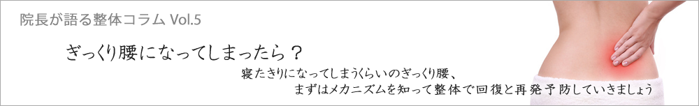 ぎっくり腰になってしまったら？