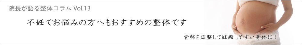 不妊でお悩みの方