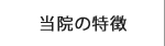 無痛整体とは